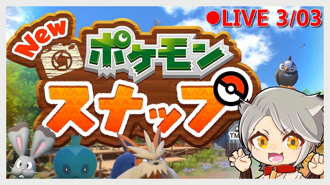 『New ポケモンスナップ』最後のイルミナポケモンを探して...