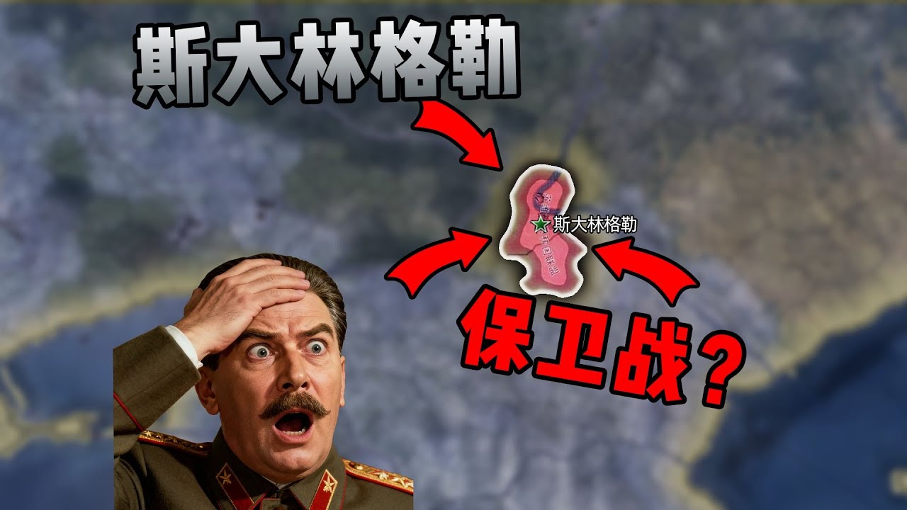 只剩斯大林格勒了，还能打赢二战吗？|【钢铁雄心4/存档拯救】