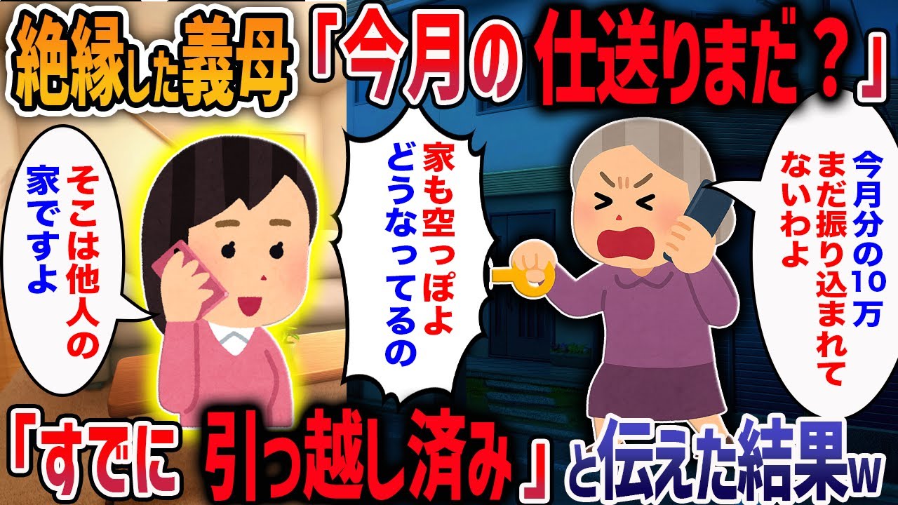 病気の夫を必死に支えてた私に嫌がらせを続ける義母！我慢の限界で絶縁してマンション購入→まさかの裏切りでその後とんでもない展開に・・・【2ch修羅場】