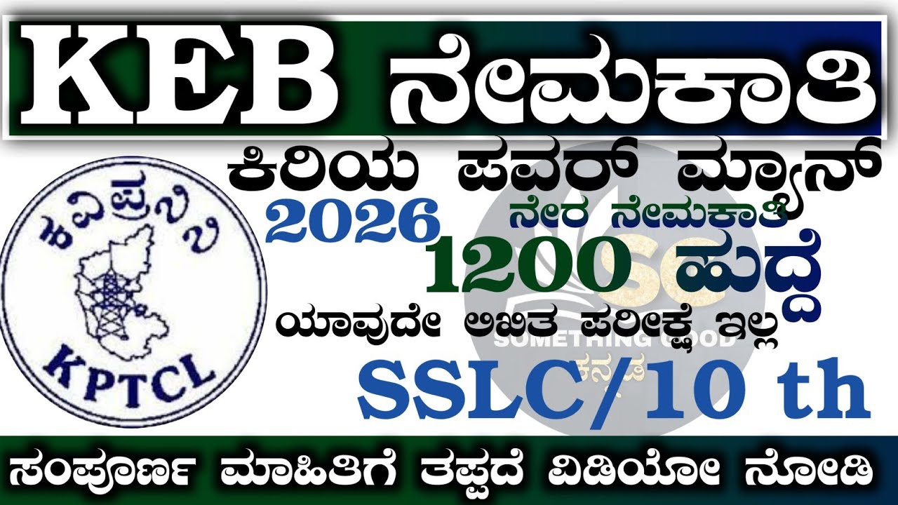 KPTCL RECRUITMENT 2026|KEB RECRUITMENT 2026|KEB JLM JOBS 2026