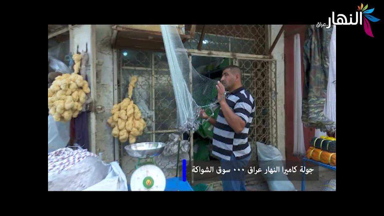 تعرف على سوق السواكة و تاريخة