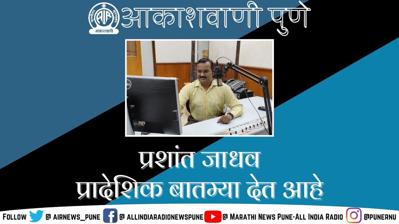 AIR PUNE REGIONAL NEWS @ 07.10 AM ON 08.02.2026