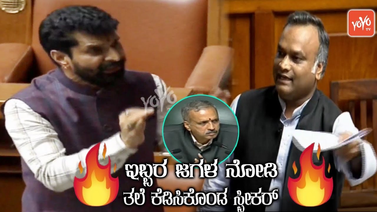 CT Ravi VS Priyank Kharge Fight in Assembly |ಇಬ್ಬರ ಜಗಳ ನೋಡಿ ತಲೆ ಕೆಡಿಸಿಕೊಂಡ ಸ್ಪೀಕರ್ | YOYO TV Kannada