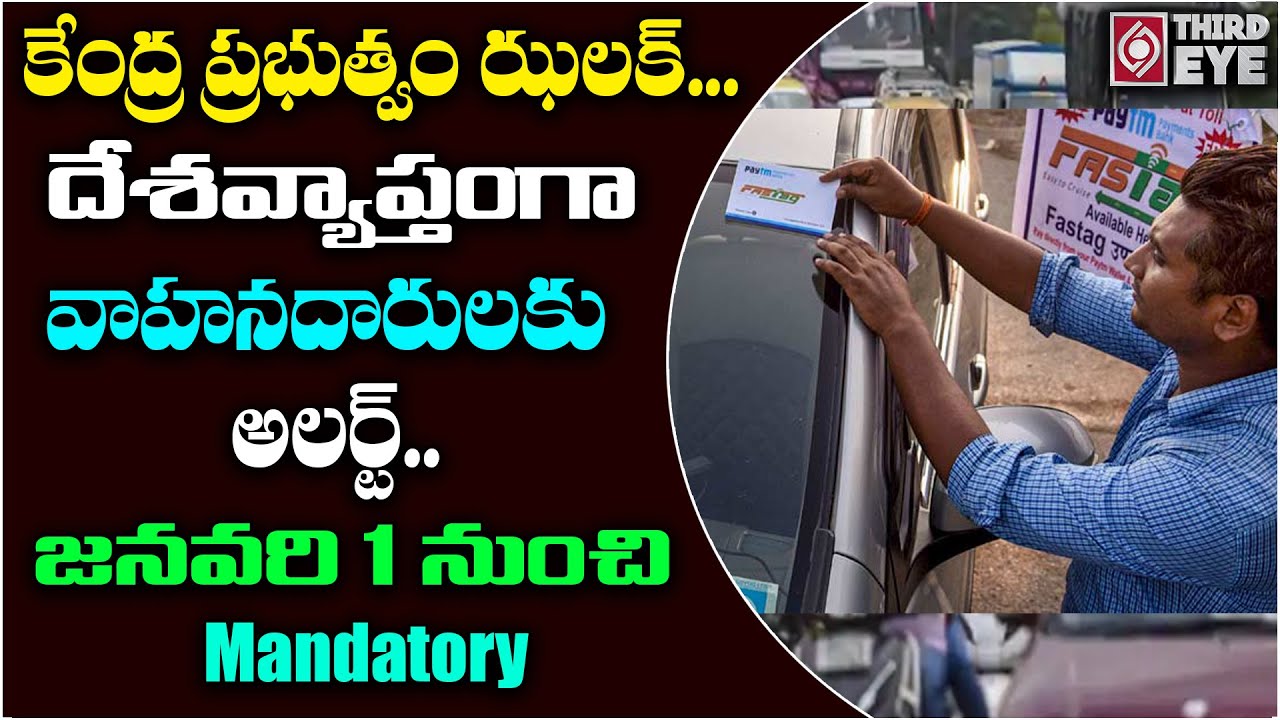 FASTag Is Mandatory Now - Complete Information | New Rule of Central Government on FASTag | ThirdEye