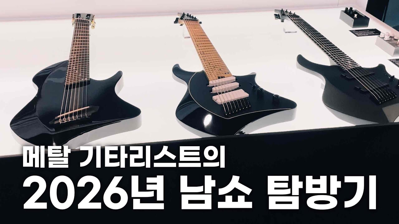 차분한 2026 남쇼 한바퀴