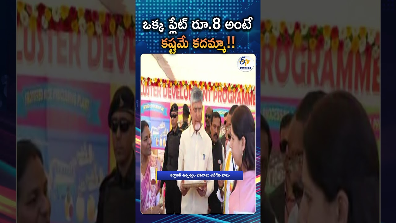 CM Chandrababu Vinukonda Tour | Inquires About Organic Products And Their Benefits