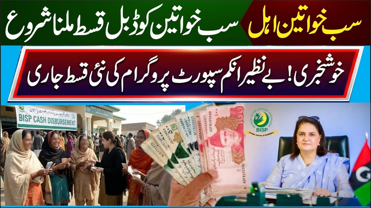 8171 BISP New Payment 14500 PKR Started | Benazir Income Support Program | Double Qist