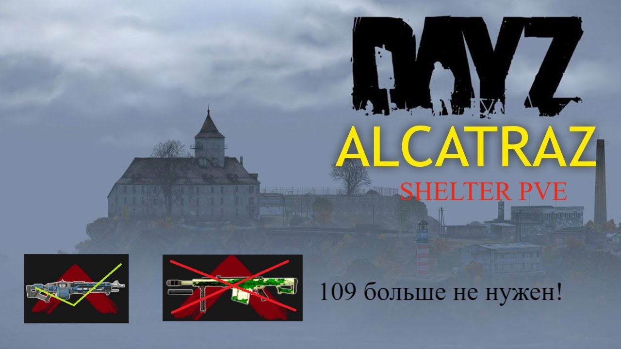 Баррет больше не имба! Прохождение данжа Алькатрас | SHELTER PVE | #dayz