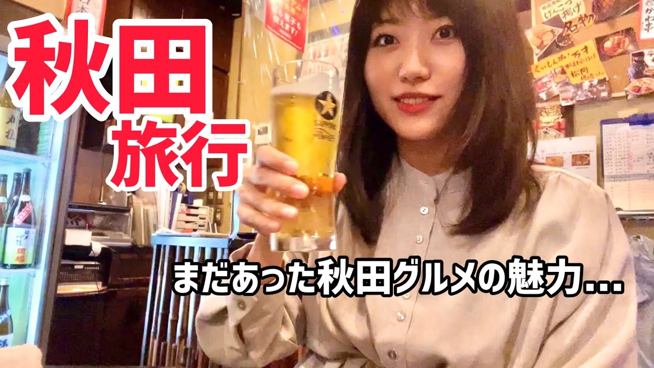 秋田県のグルメと歴史ある観光地を旅する！角館や田沢湖方面にも行ったよ｜秋田旅行