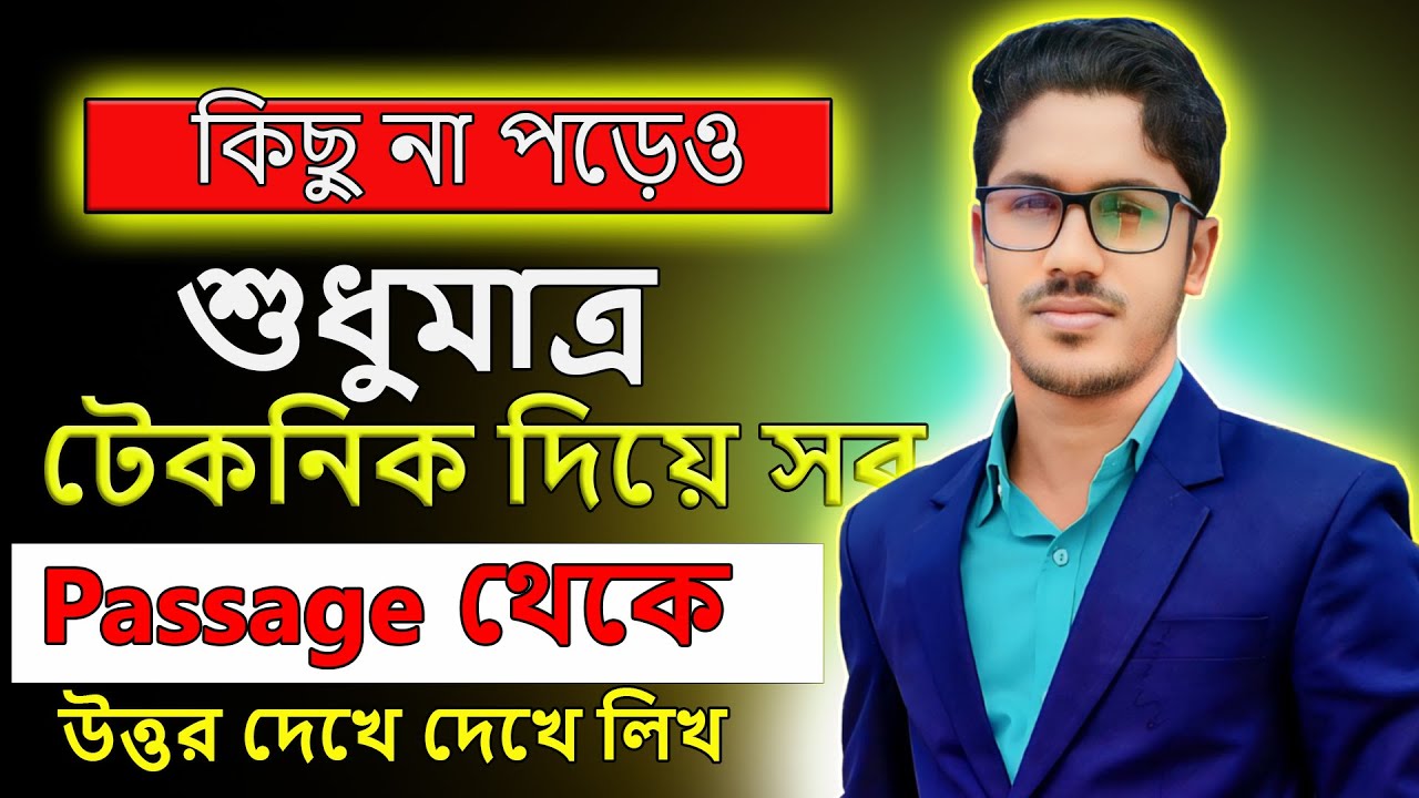 SSC 2026। Passage থেকে উত্তর লেখার সহজ নিয়ম ssc । ১০০% কমন । ssc english 1st paper suggestion 2026