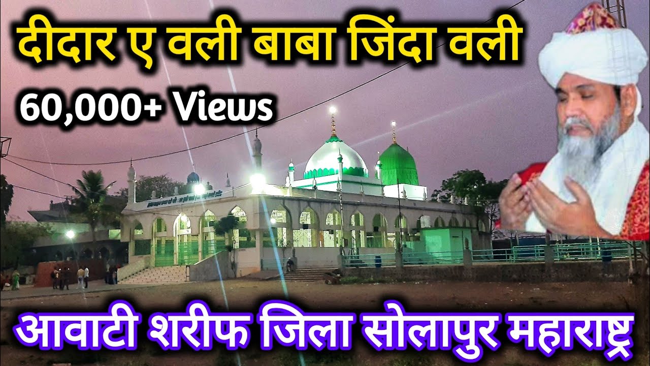 Zinda wali ka deedaar  | wali chand pasha | awati sharif dargah