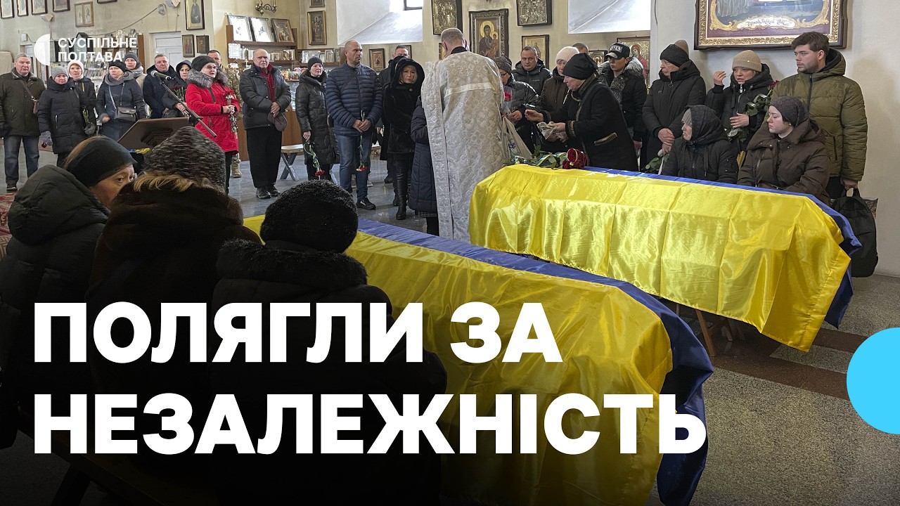 У Полтаві попрощалися із воїнами Дмитром Смірновим та Сергієм Дзизенком, які загинули на Донеччині
