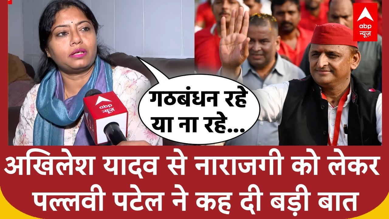 UP News: सपा से नाराजगी के सवाल पर पल्लवी पटेल ने क्या कहा ? | Akhilesh Yadav | Samajwadi Party