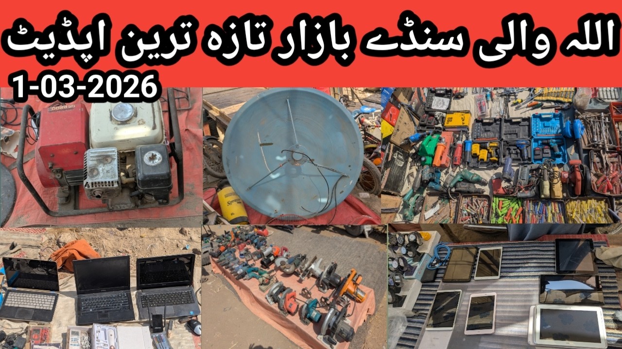 Allah wali up Sunday bazar Karachi new update 1-03-2026