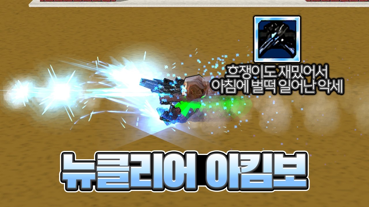 과금러들도 강제로 지갑 열게 한 신악세 성능