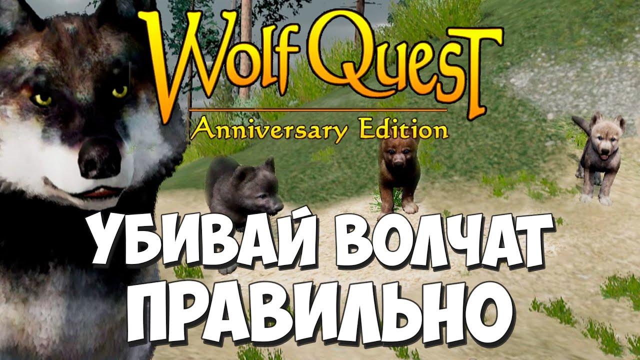 Тестирование различных способов убийства! WolfQuest: Anniversary Edition #97