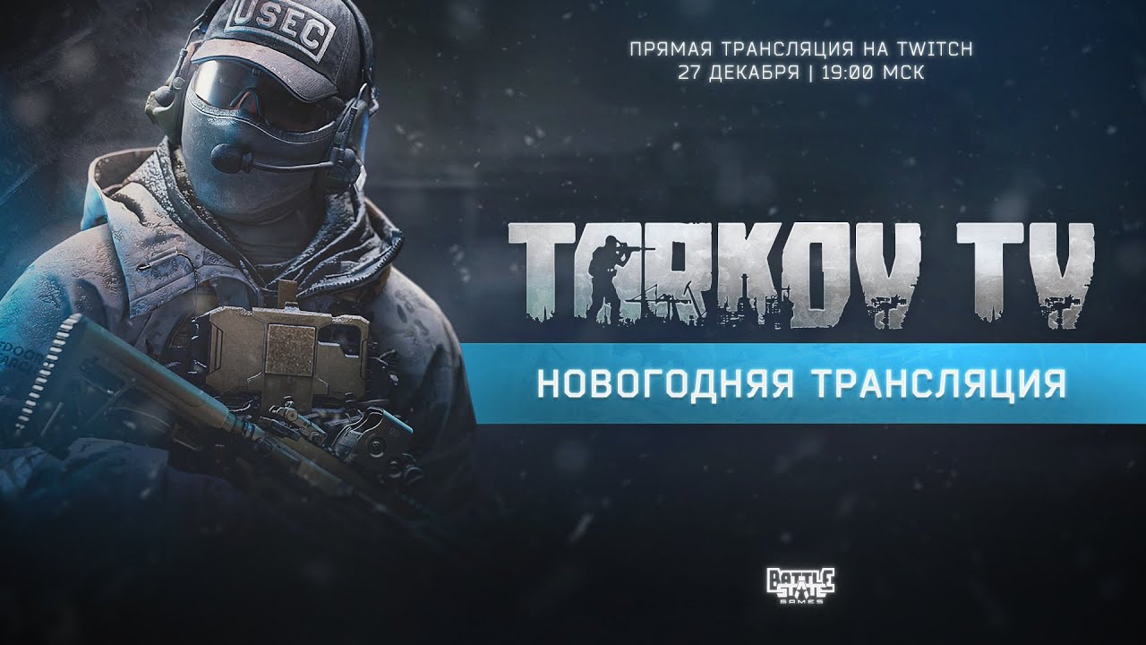 Смотрим Новогодний подкаст БСГ 2025