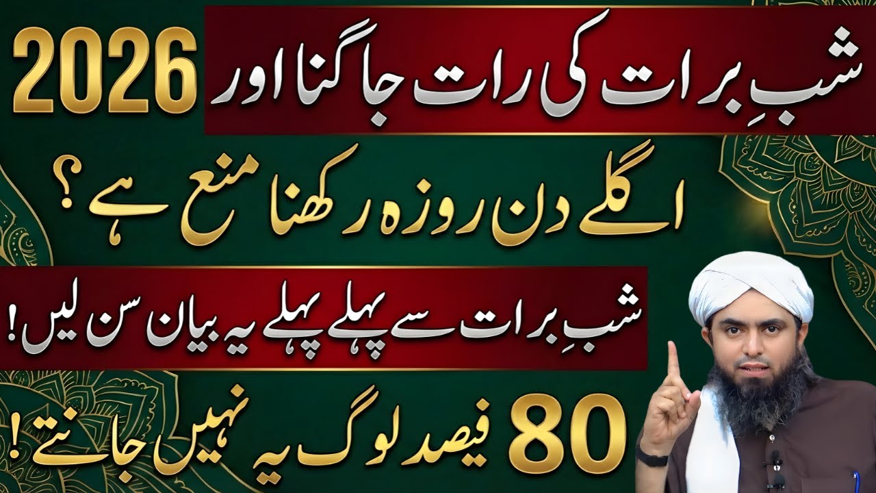 Shab-e-Barat Mein Jagna Aur Agle Din Roza | Kya Mana Hai? | 80% Log Nahi Jante | Muhammad Ali Mirza
