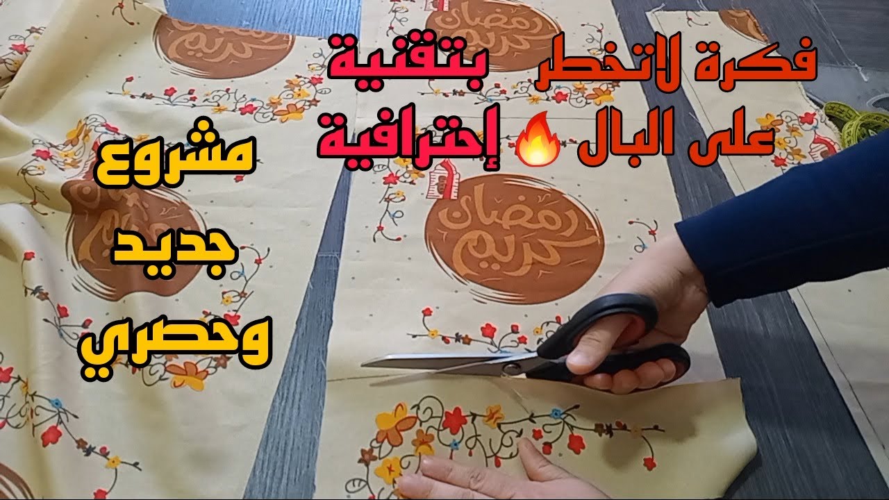 أقوى مشروع لرمضان 2024🔥هذا هو لي راح ينسيك في كل المشاريع مع سعر البيع
