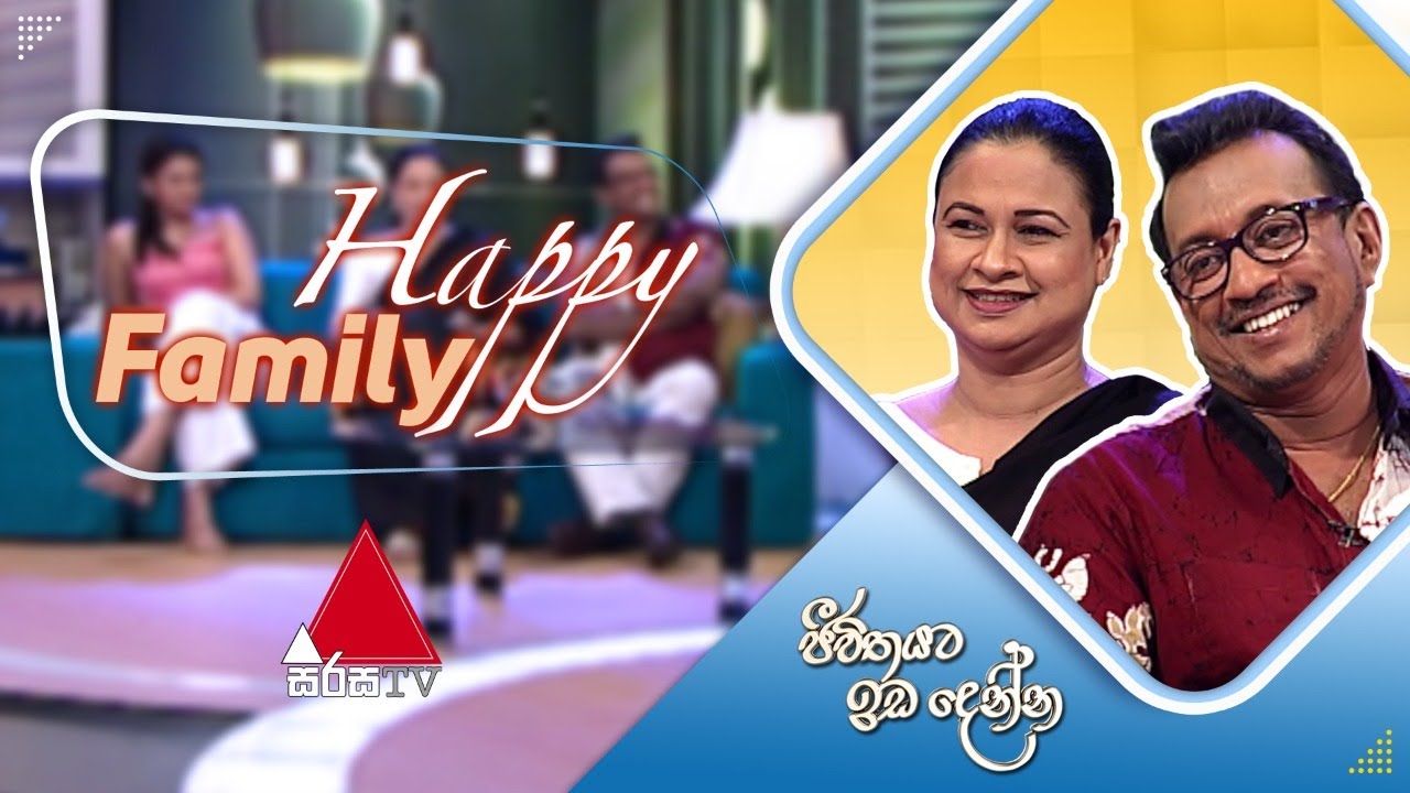 Jeevithayata Idadenna (ජීවිතයට ඉඩදෙන්න) | Happy Family |  Chandana Wickramasinghe | Sirasa TV