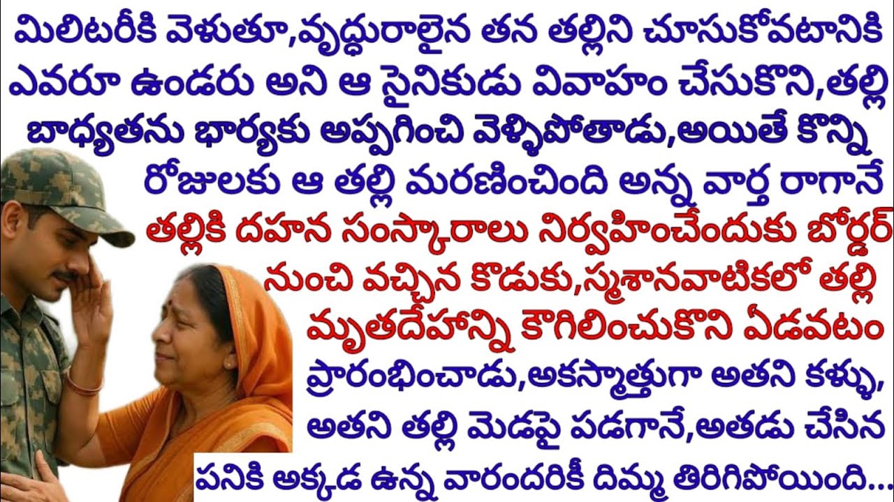 తల్లికి దహన సంస్కారాలు చేయటానికి వచ్చిన కొడుకు, తల్లి మెడపై ఉన్న గుర్తులను చూసి,చేసిన పనికి మానవాళి.