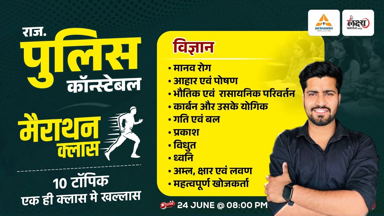Rajasthan Police Constable Science Marathon Class | Rajasthan Police Science Classes | By Rahul Sir