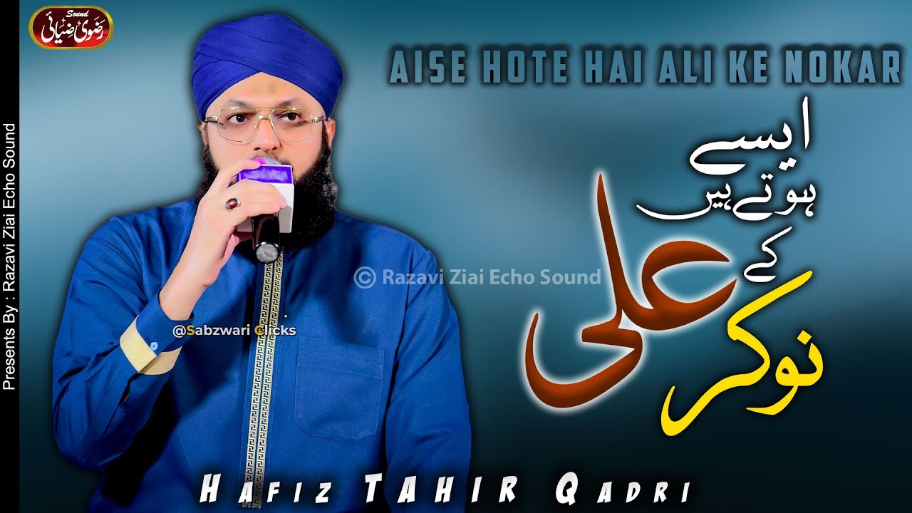 Aise Hote Hain Ali Ky Nokar - New Manqabat Mola Ali - Hafiz Tahir Qadri - Razavi Ziai Echo Sound