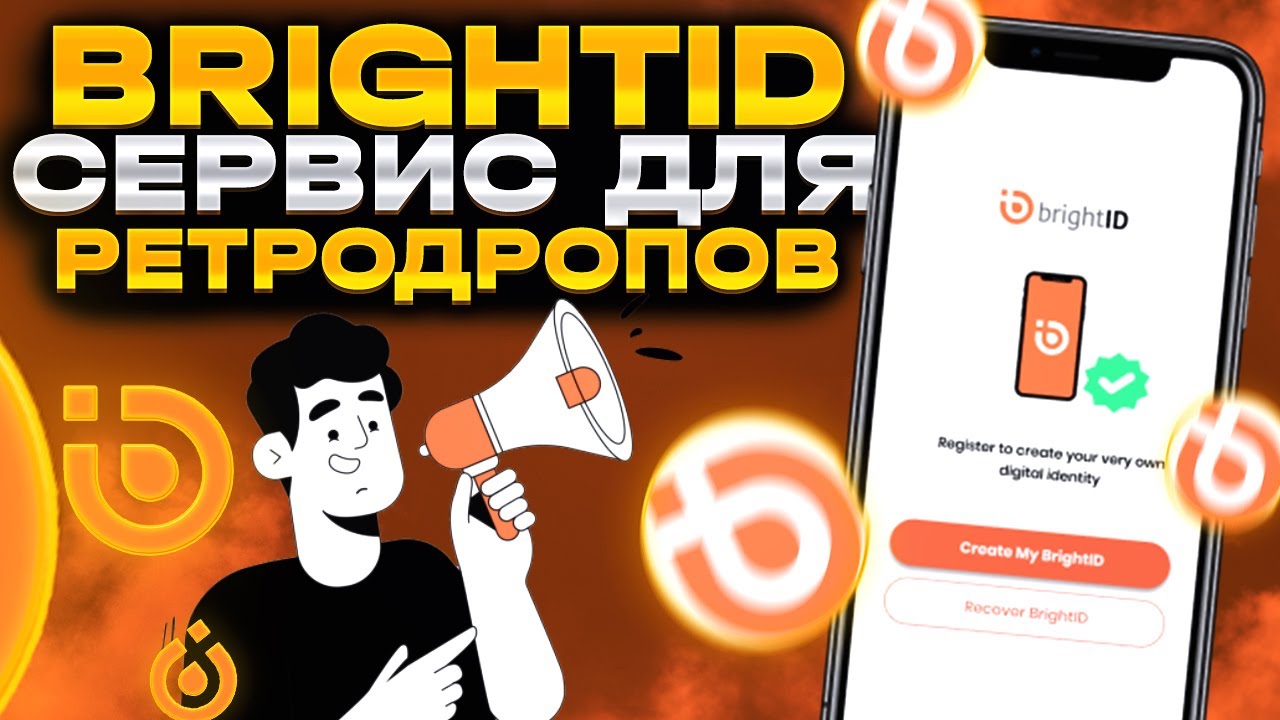 BrightID - прокачиваем Gitcoin Passport