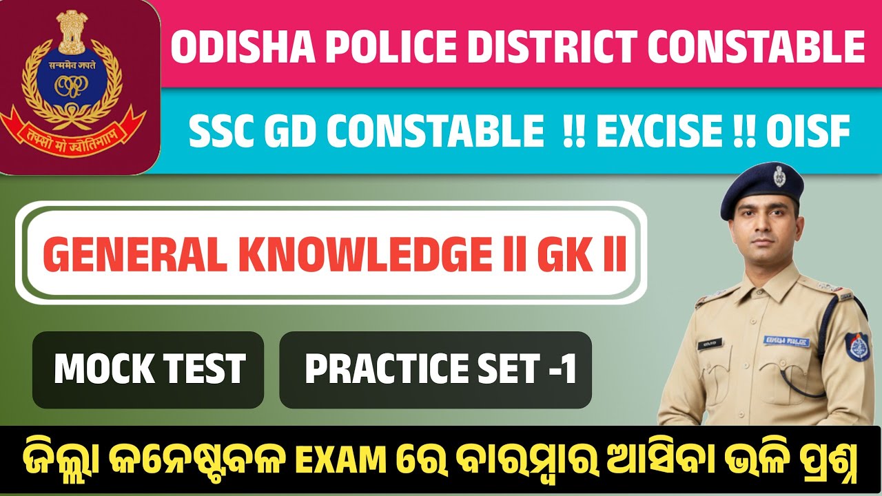  District Constable ll Ssc Gd ll Excise Constable ll GK MOCK TEST -1 ll 