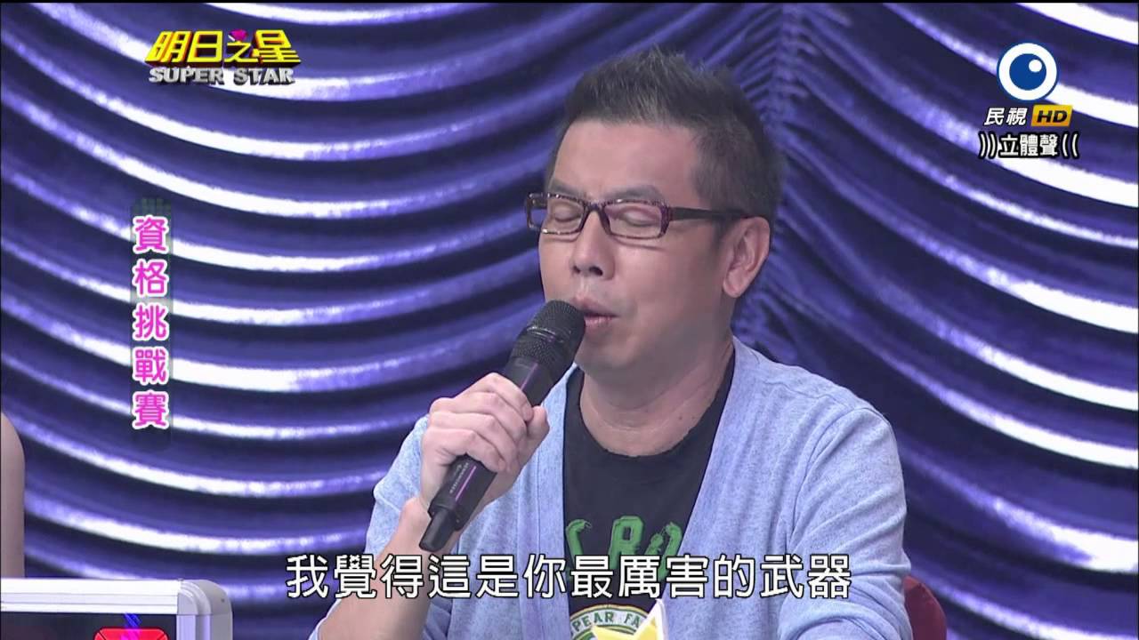 20140816 明日之星 SUPER STAR (完整版)