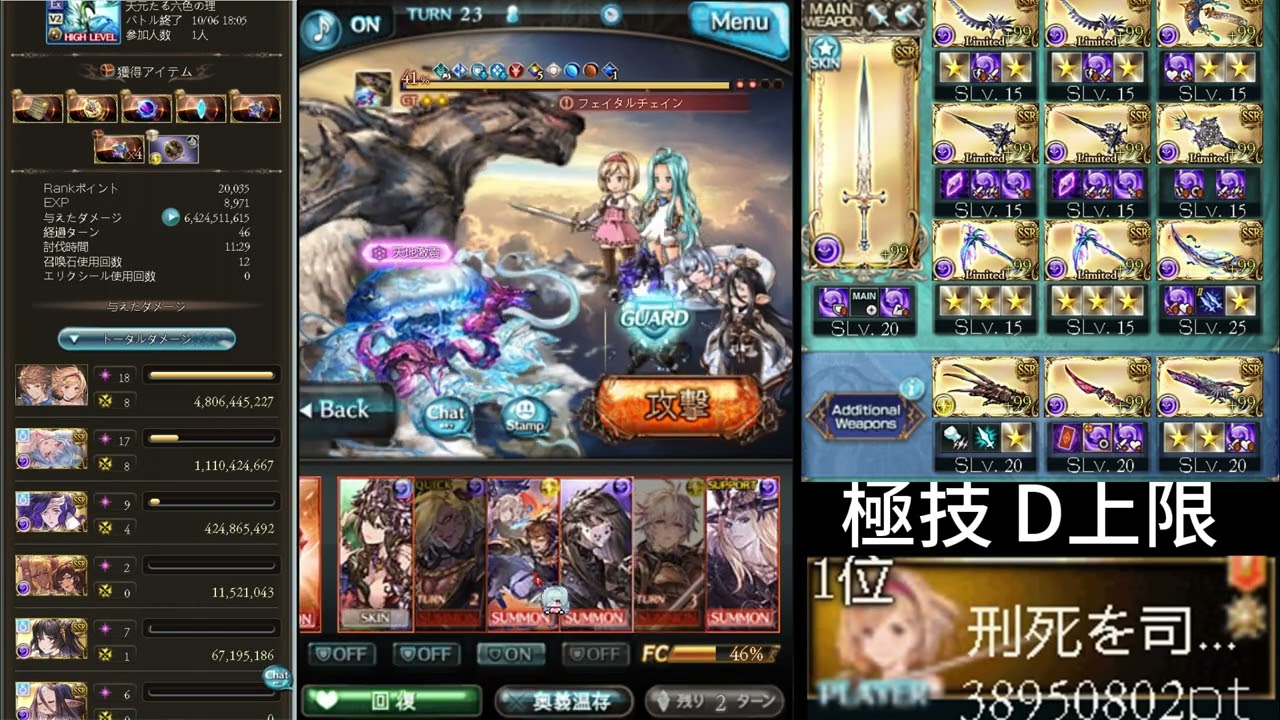 【グラブル】天元ソロ 闇属性 11分29秒討伐