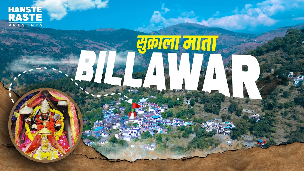Sukrala Mata History (Documentary) | Billawar Trip Ep - 01| Jammu | Kathua #sukralamata #billawar