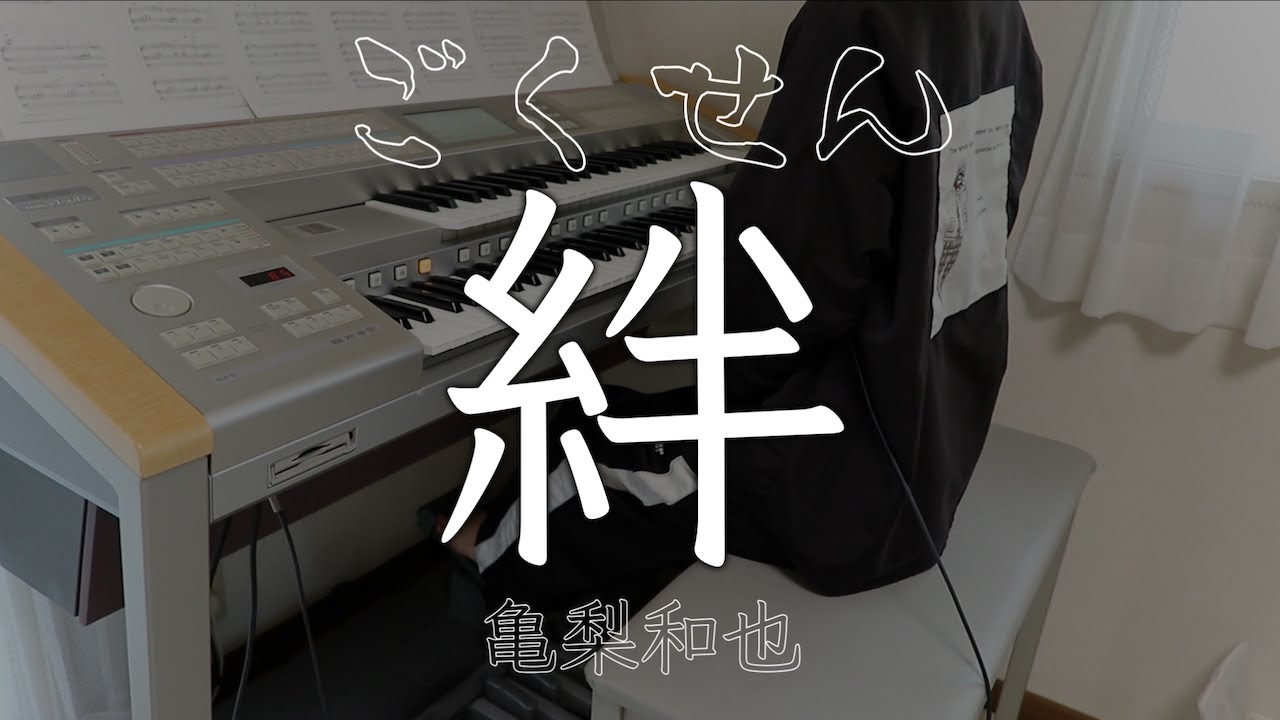 【絆】亀梨和也/ごくせん