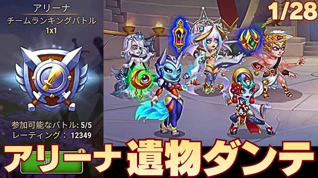 実際どーなの！？遺物ダンテでアリーナ！負けたら終了！！ HERO WARS ALLIANCE ヒーローウォーズ アライアンス