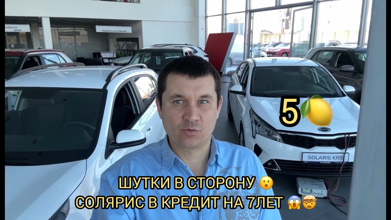 😱ЗАПИВАЙТЕ ВАЛЕРЬЯНКУ КОРВАЛОЛОМ ❗️СОЛЯРИС В КРЕДИТ НА 7ЛЕТ❗️❗️❗️