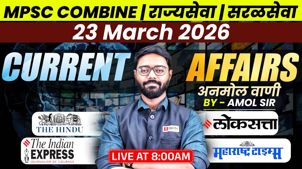 MPSC Combine | Rajyaseva | Saralseva | Current Affairs - 23 March 2026 | Daily Newspaper Analysis...