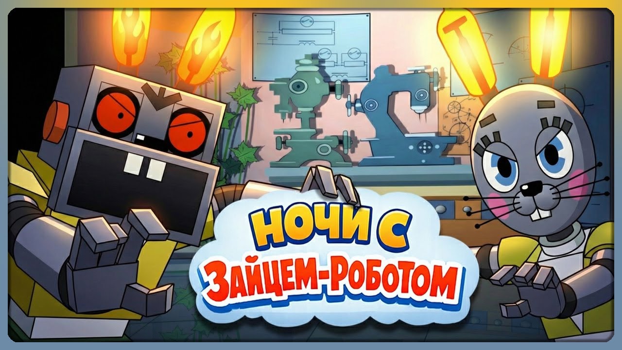 СТРАШНЫЙ РОБО-ЗАЯЦ ИЗ НУ ПОГОДИ ИДЁТ ЗА МНОЙ! ✅ Три Ночи с Роботом-Зайцем