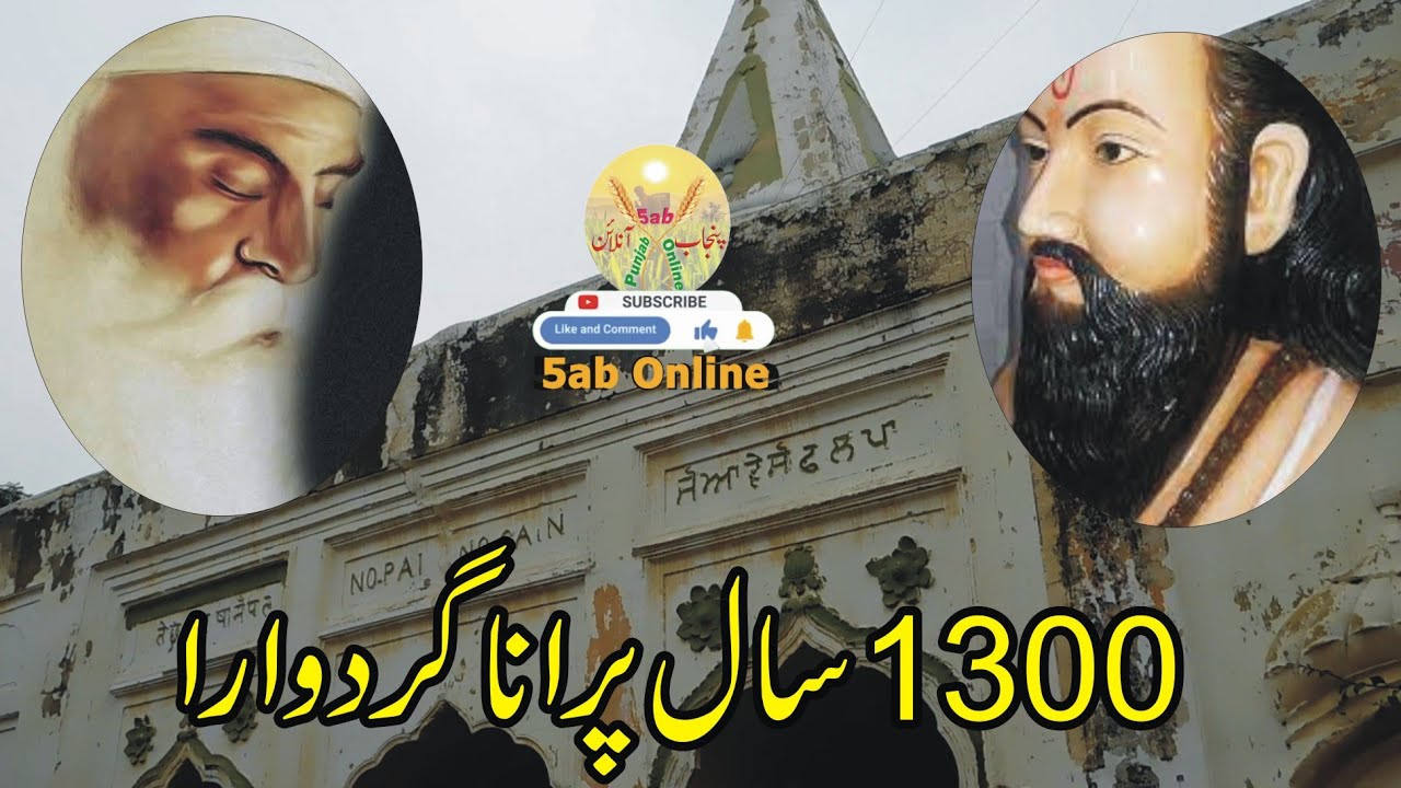 Baba Ram Thaman Gurdwara Khala zad 