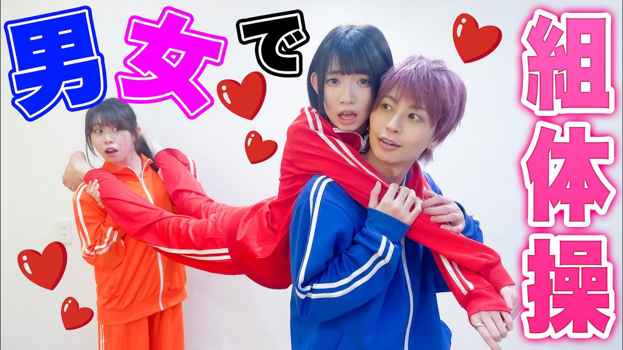 【放送事故♡】男女で組体操やったらイチャイチャハプニング起きすぎてヤバかった♡