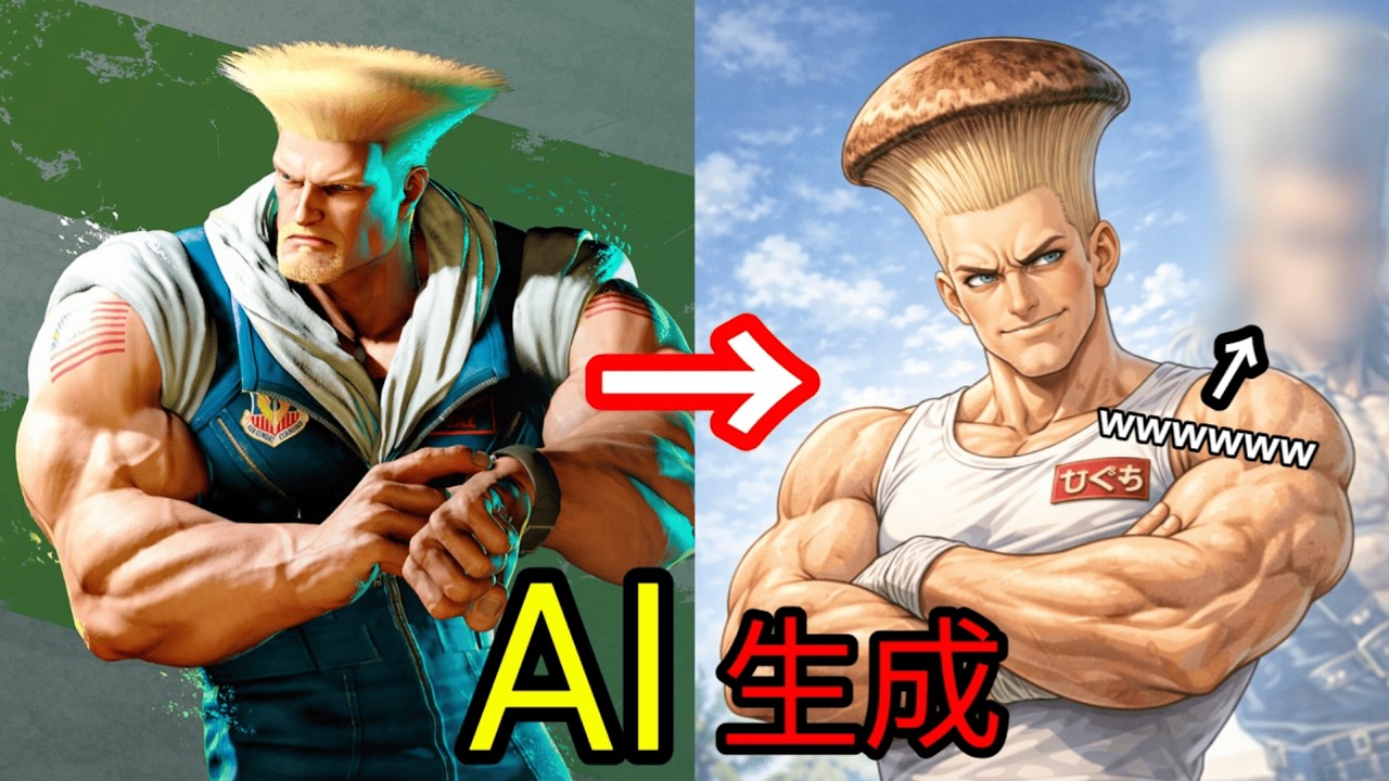 スト6キャラをAIで画像生成してクイズにしてみた！