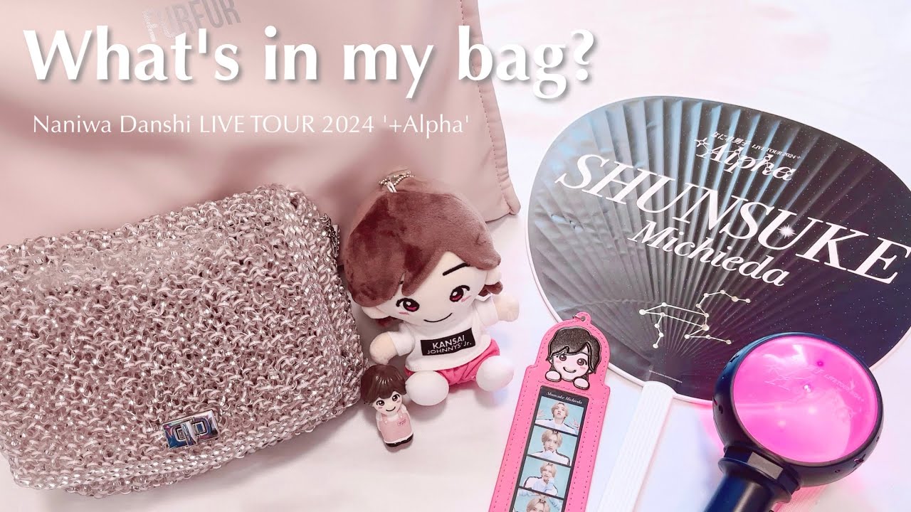【What's in my bag？】 日帰り現場バッグの中身 / ツアーグッズ紹介 / なにわ男子 LIVE TOUR 2024 '+Alpha'🌐🩶