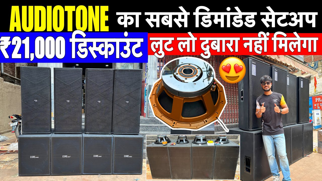 4 Top + 4 Bass Setup | Audiotone Setup | RL4600 | RL 5700 | Wholesale Dj Market Ranchi Jharkhand