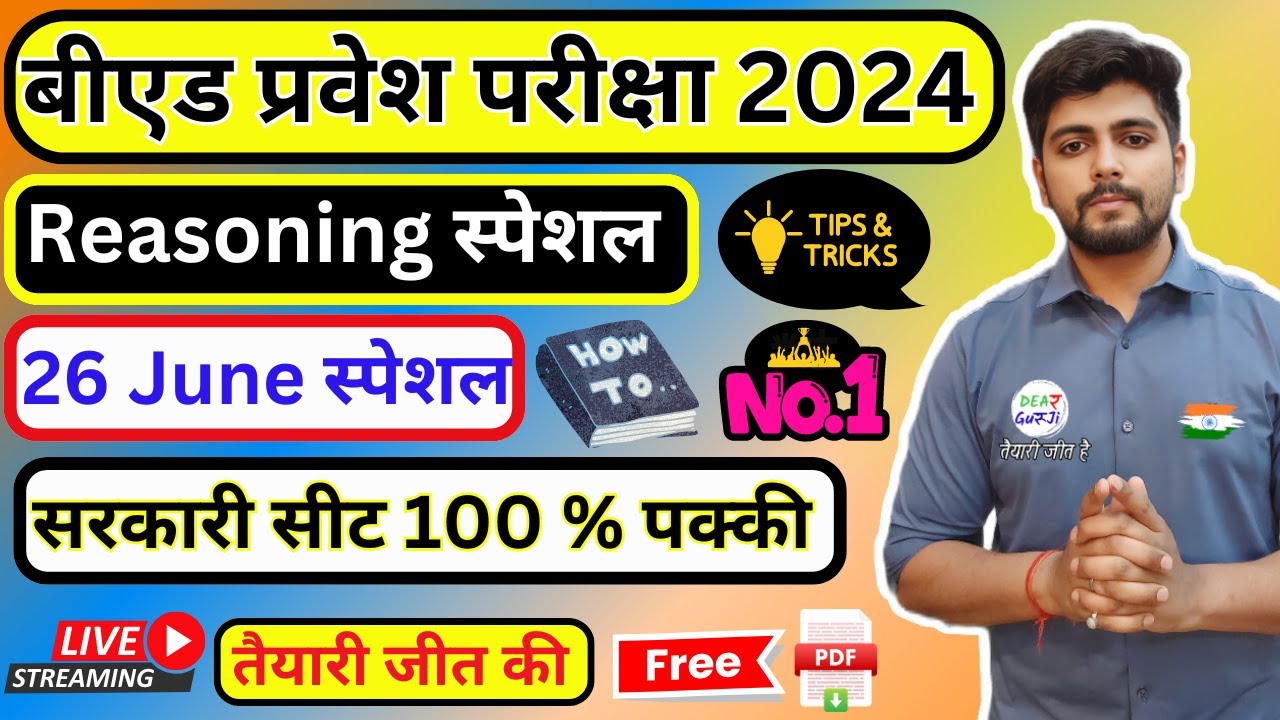 B.ed Entrance Exam 2024 Reasoning लाइव टेस्ट  ||  Reasoning BY Aryan SIR #reasoning || 26 June