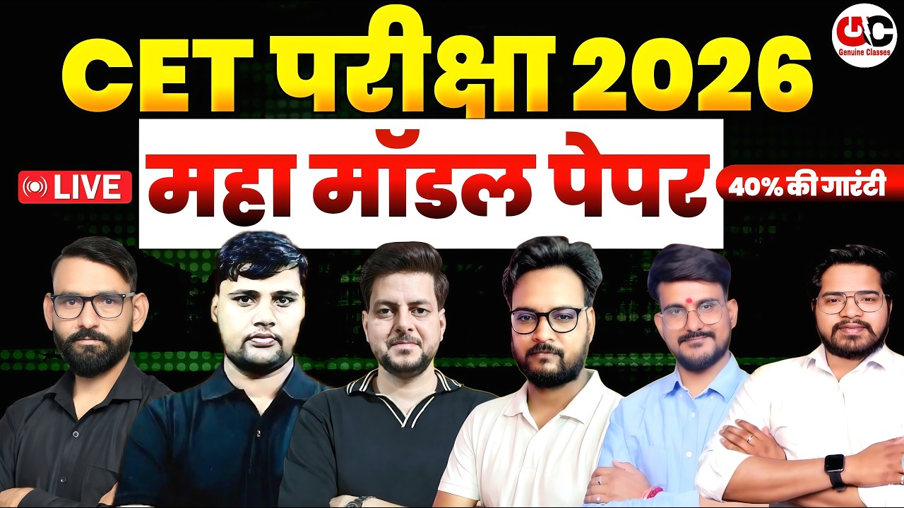 CET 2026 Model Paper | CET परीक्षा 2026 महा मॉडल पेपर | 40% अंक पक्के!