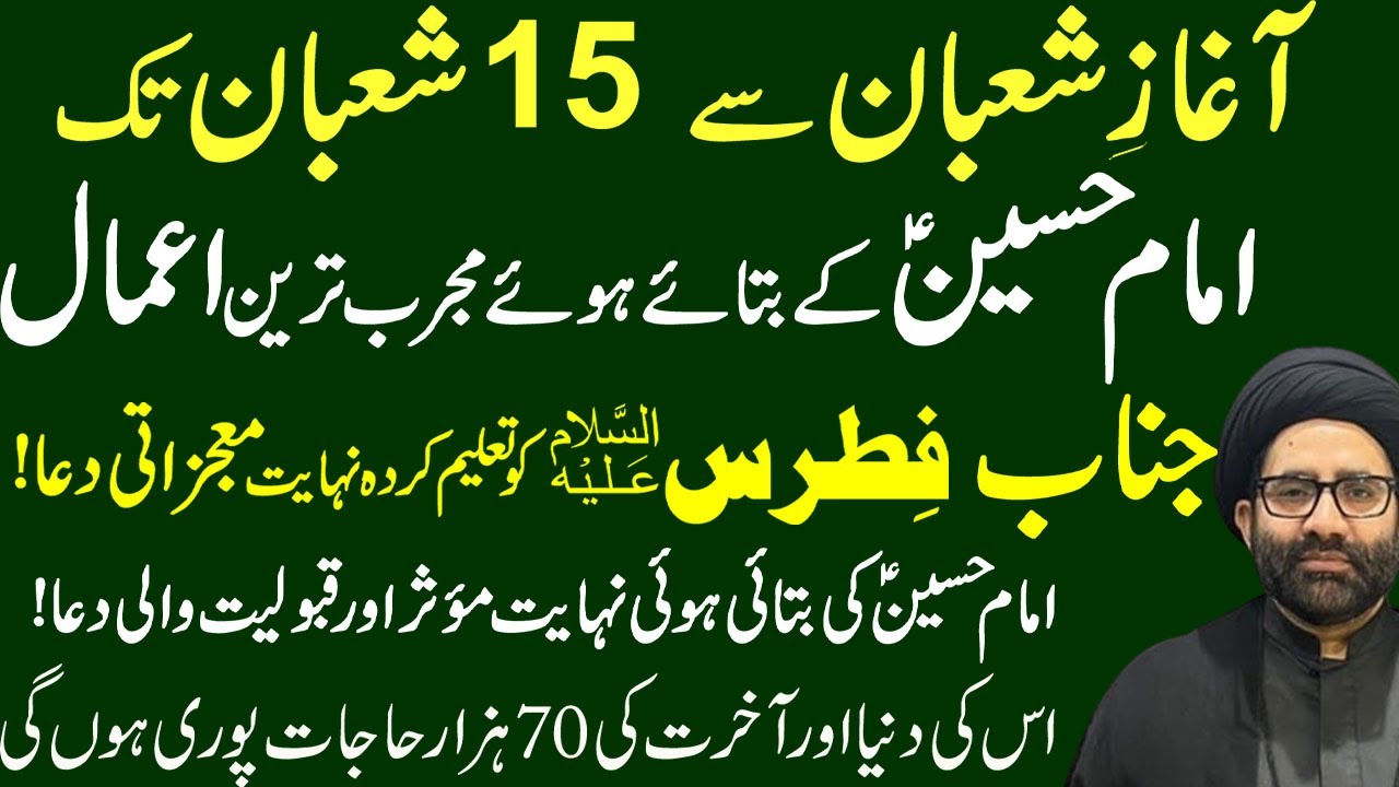 Aghaz e Shaban Se 15 Shaban Tak Batai Hoi Dua ! Maulana Syed Azadar Hussain