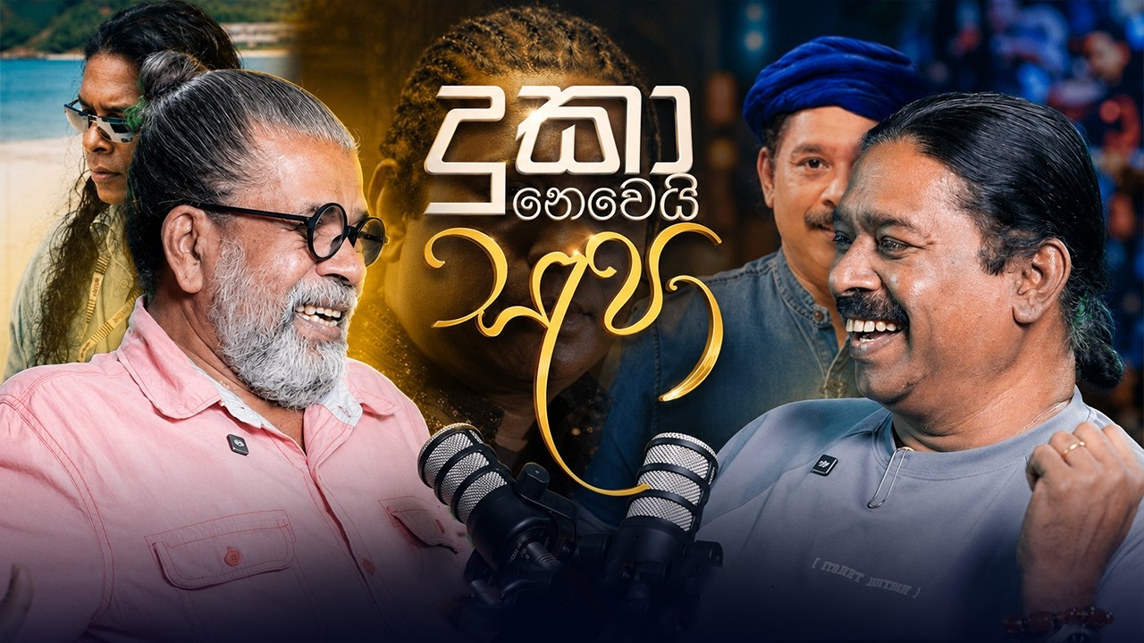 දුකා නෙවෙයි සැපා..! | Wasantha Dukgannarala | Upul Shantha Sannasgala
