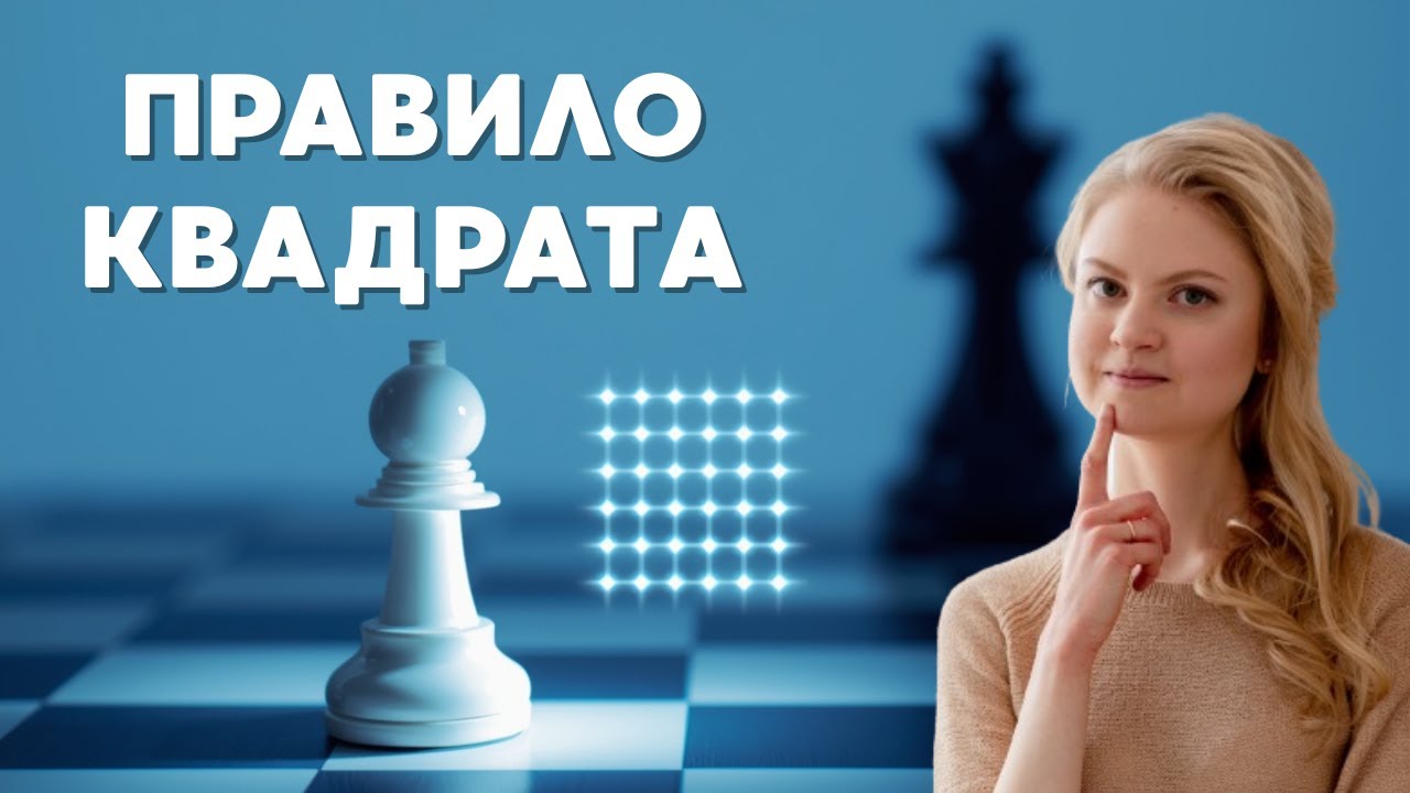 ВИЗУАЛЬНЫЙ ТРЮК, который решит любую пешечную гонку | #1