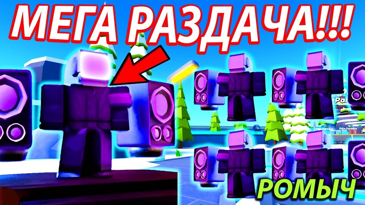 🎁СТРИМ МЕГА РАЗДАЧА ЮНИТОВ 🔥 В Toilet Tower Defense 🔥 В РОБЛОКС! ОБНОВА ROBLOX #shorts #roblox #ttd