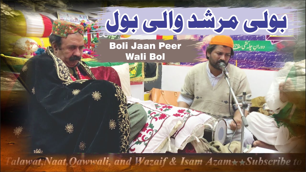 Boli Murshid Wali Bol | New Kalam 2022 | Shakeel Ali | Boli Jaan Peer Wali Bol | Marwatiya Jahaniya