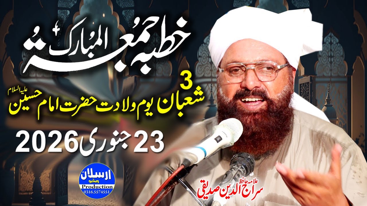 Khutba Juma - Mah e Shaban  - 23 january 2026 - Live Bayan Allama Siraj Ud Din Siddiqiui